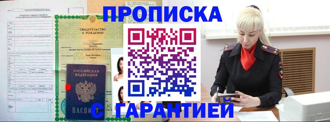 прописка в квартире в Татарстане
